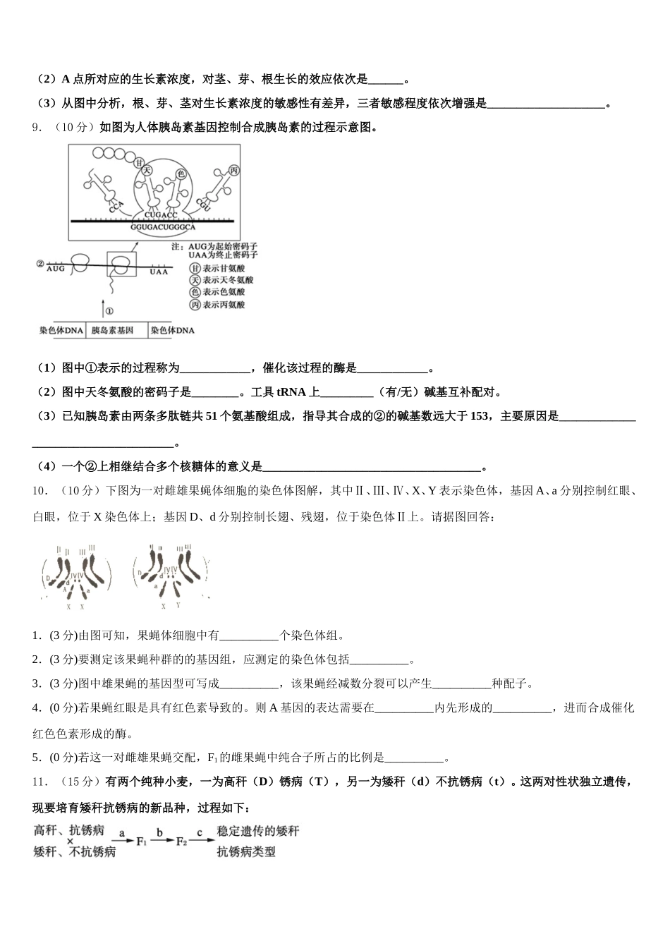 湖南省长郡中学、雅礼中学等四校2025年生物高一下期末经典试题含解析_第3页