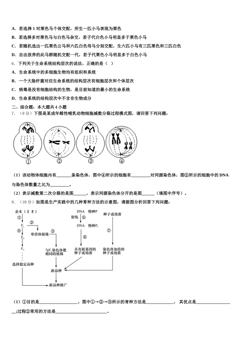 湖南省永州市东安县第一中学2025届高一生物第二学期期末达标检测模拟试题含解析_第2页