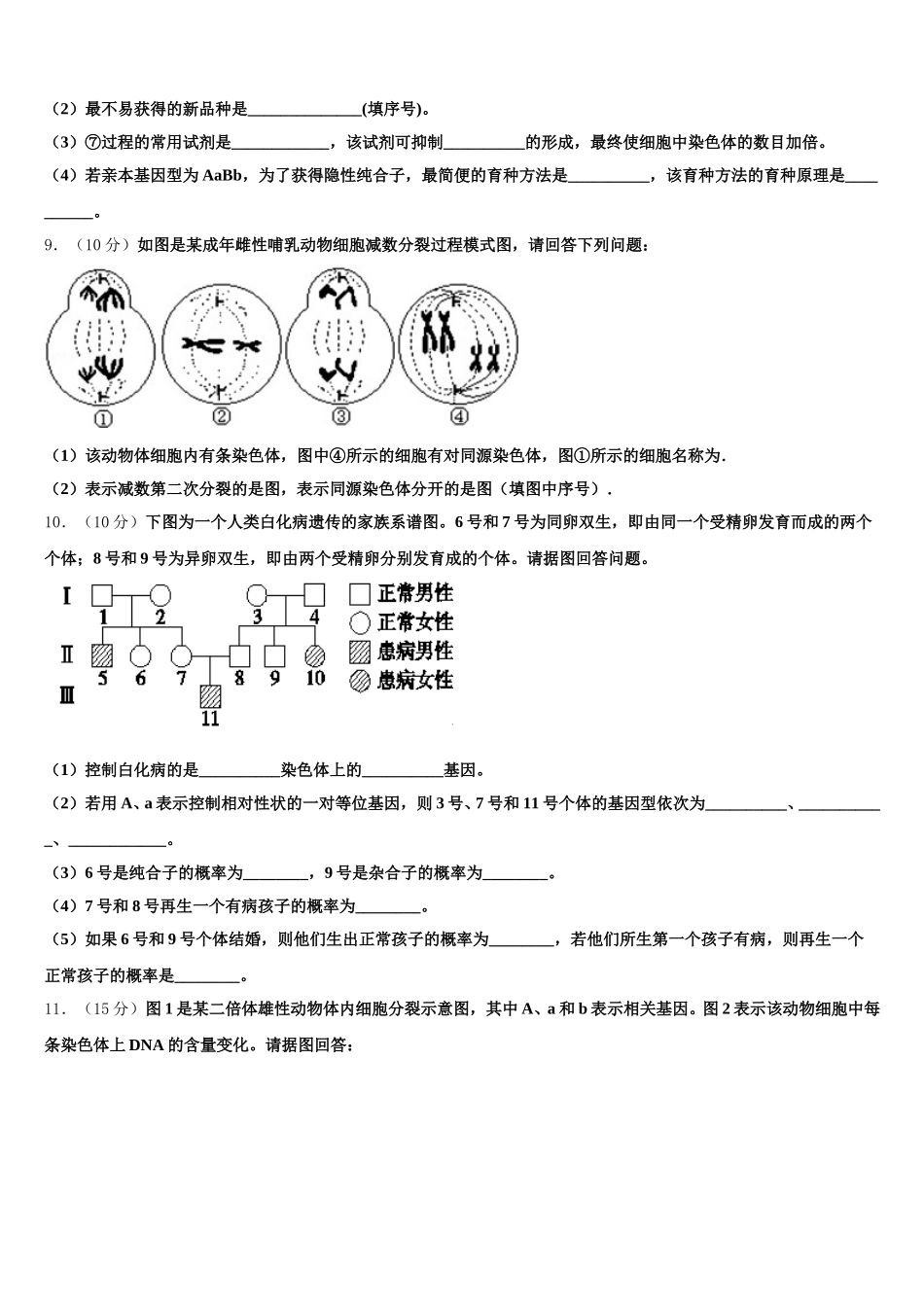 湖南省永州市东安县第一中学2025届高一生物第二学期期末达标检测模拟试题含解析_第3页
