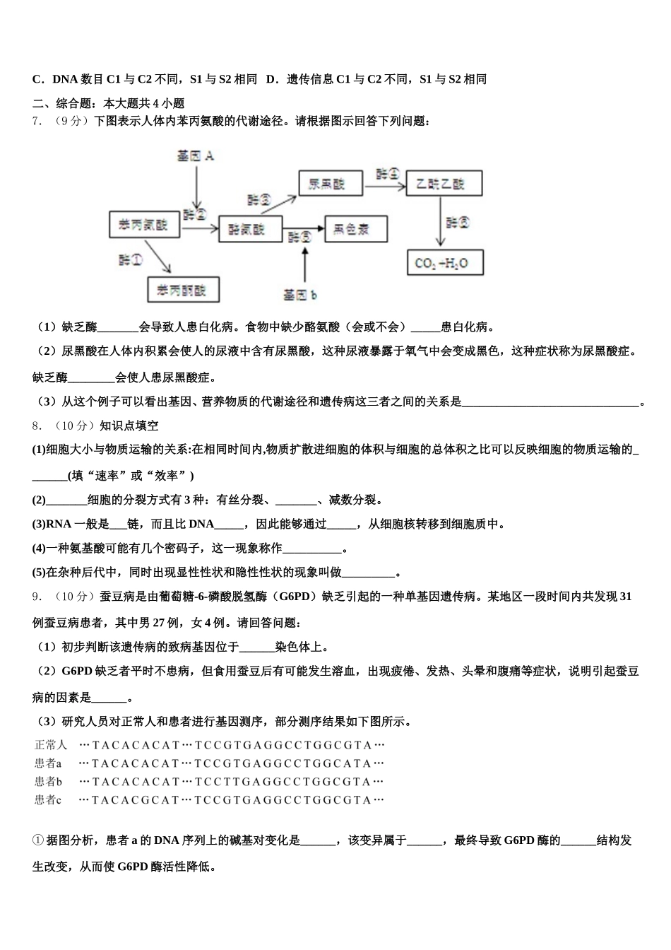 2025届全国100所名校最新高一生物第二学期期末统考模拟试题含解析_第2页