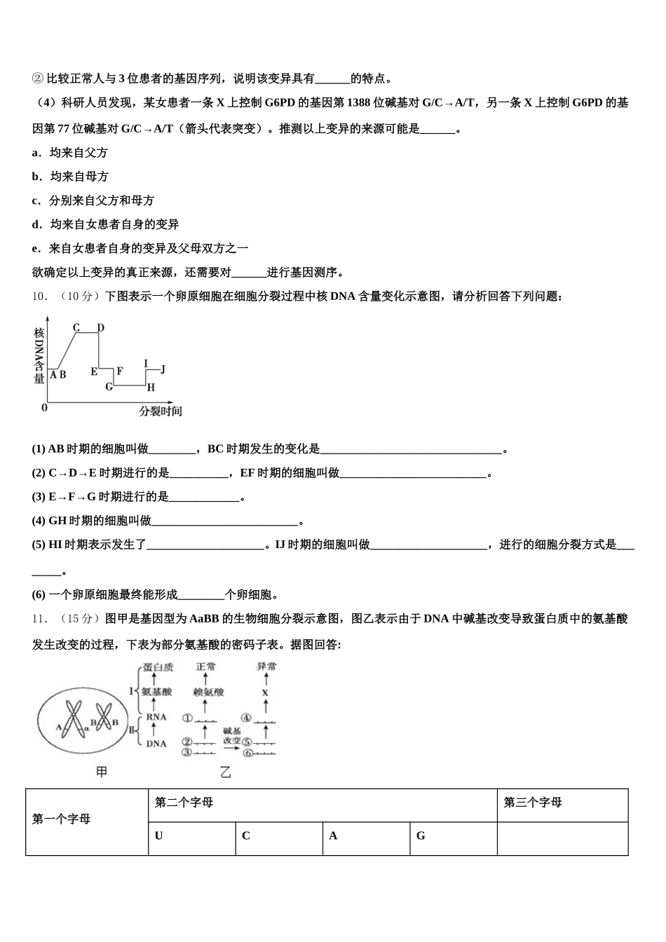 2025届全国100所名校最新高一生物第二学期期末统考模拟试题含解析_第3页
