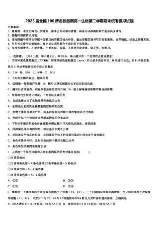 2025届全国100所名校最新高一生物第二学期期末统考模拟试题含解析