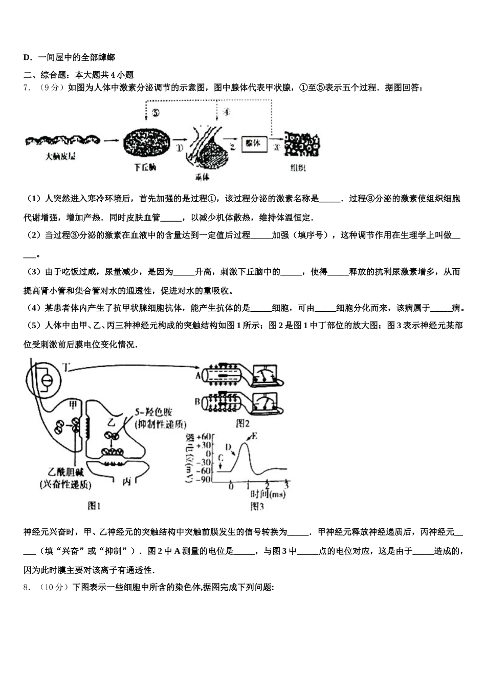 湖南省岳阳市三校2024-2025学年高一生物第二学期期末调研模拟试题含解析_第2页