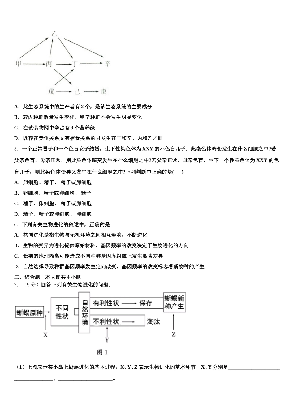 2025年湖南省岳阳市第一中学高一下生物期末联考试题含解析_第2页