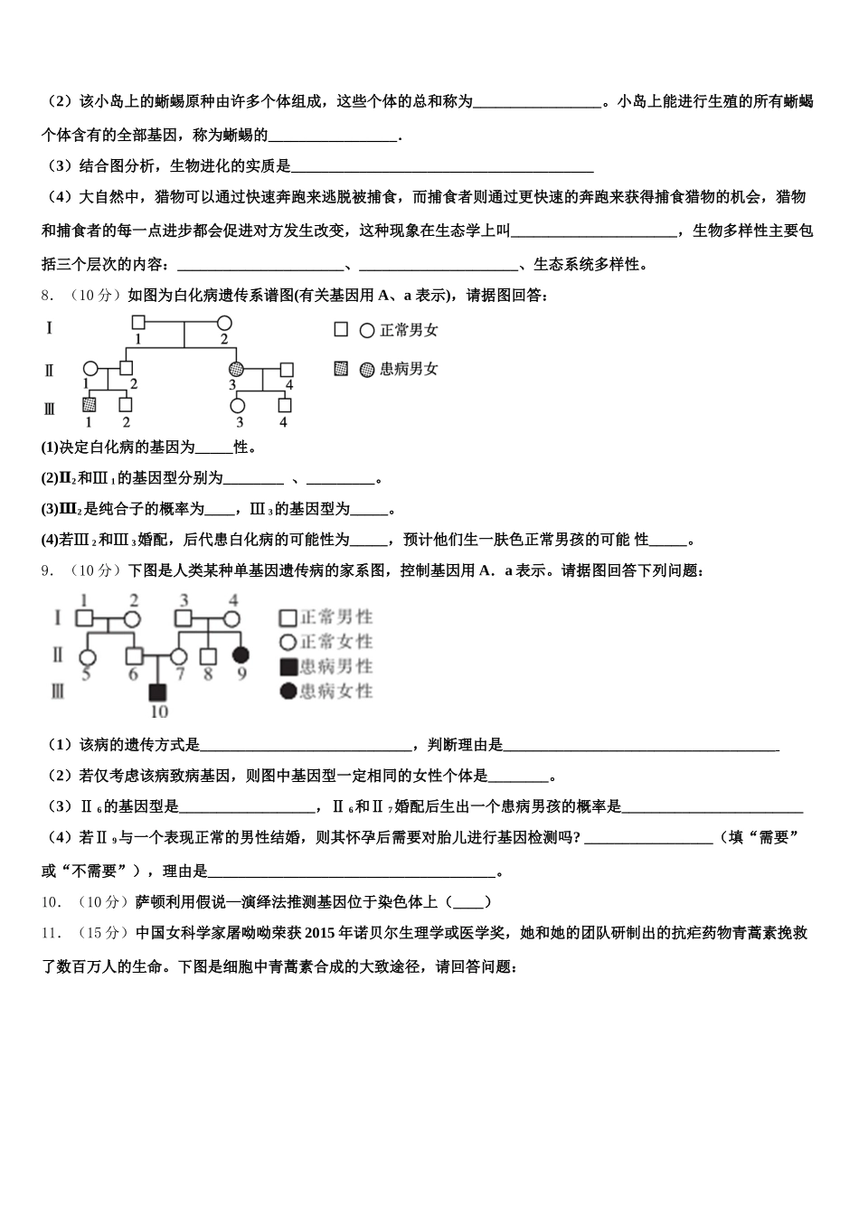 2025年湖南省岳阳市第一中学高一下生物期末联考试题含解析_第3页