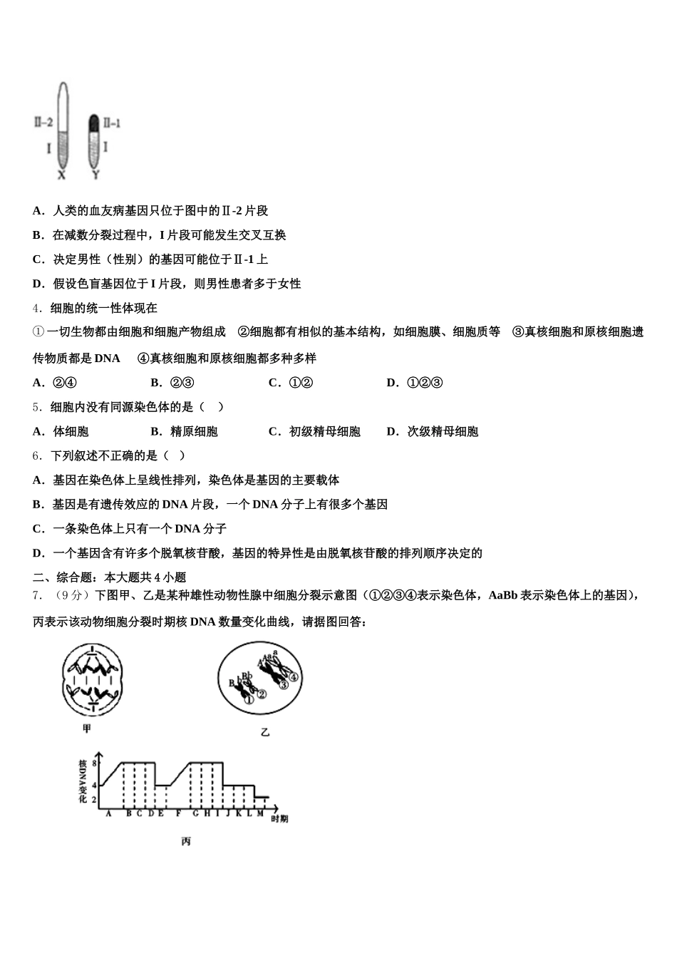 湖南省益阳六中2025年生物高一下期末监测模拟试题含解析_第2页