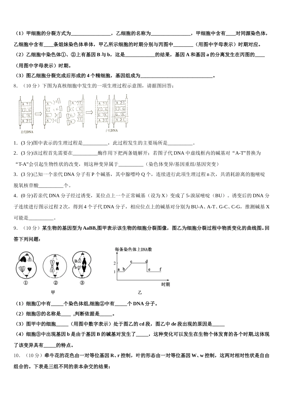 湖南省益阳六中2025年生物高一下期末监测模拟试题含解析_第3页