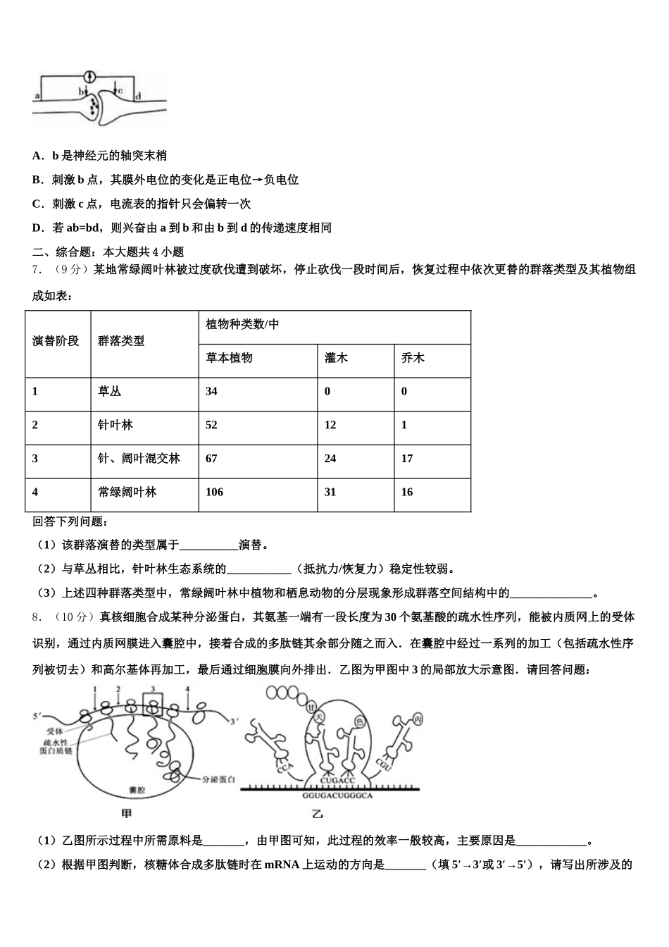 湖南省校级联考2025年生物高一第二学期期末质量跟踪监视试题含解析_第2页