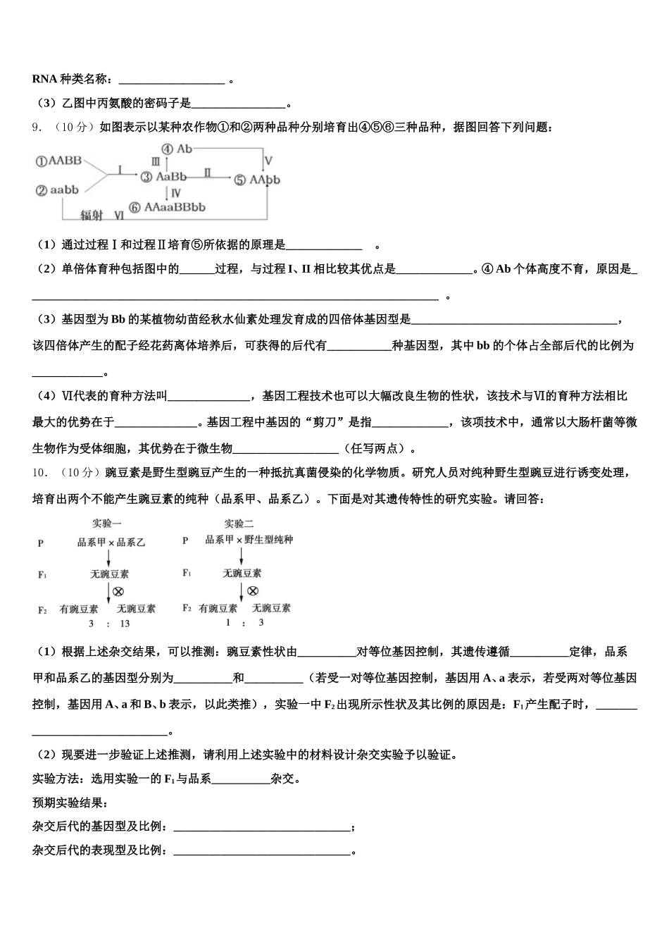 湖南省校级联考2025年生物高一第二学期期末质量跟踪监视试题含解析_第3页