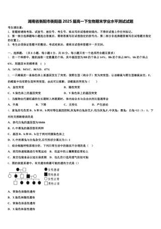 湖南省衡阳市衡阳县2025届高一下生物期末学业水平测试试题含解析