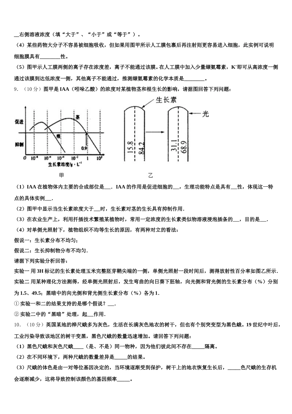 长沙市长郡中学2025届高一下生物期末综合测试模拟试题含解析_第3页