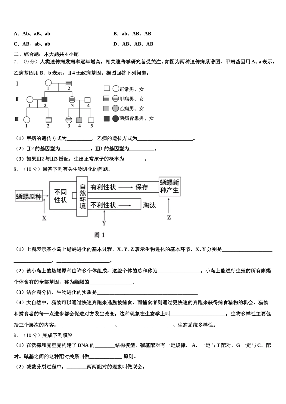 湖南省A佳教育大联盟2024-2025学年生物高一第二学期期末复习检测模拟试题含解析_第2页