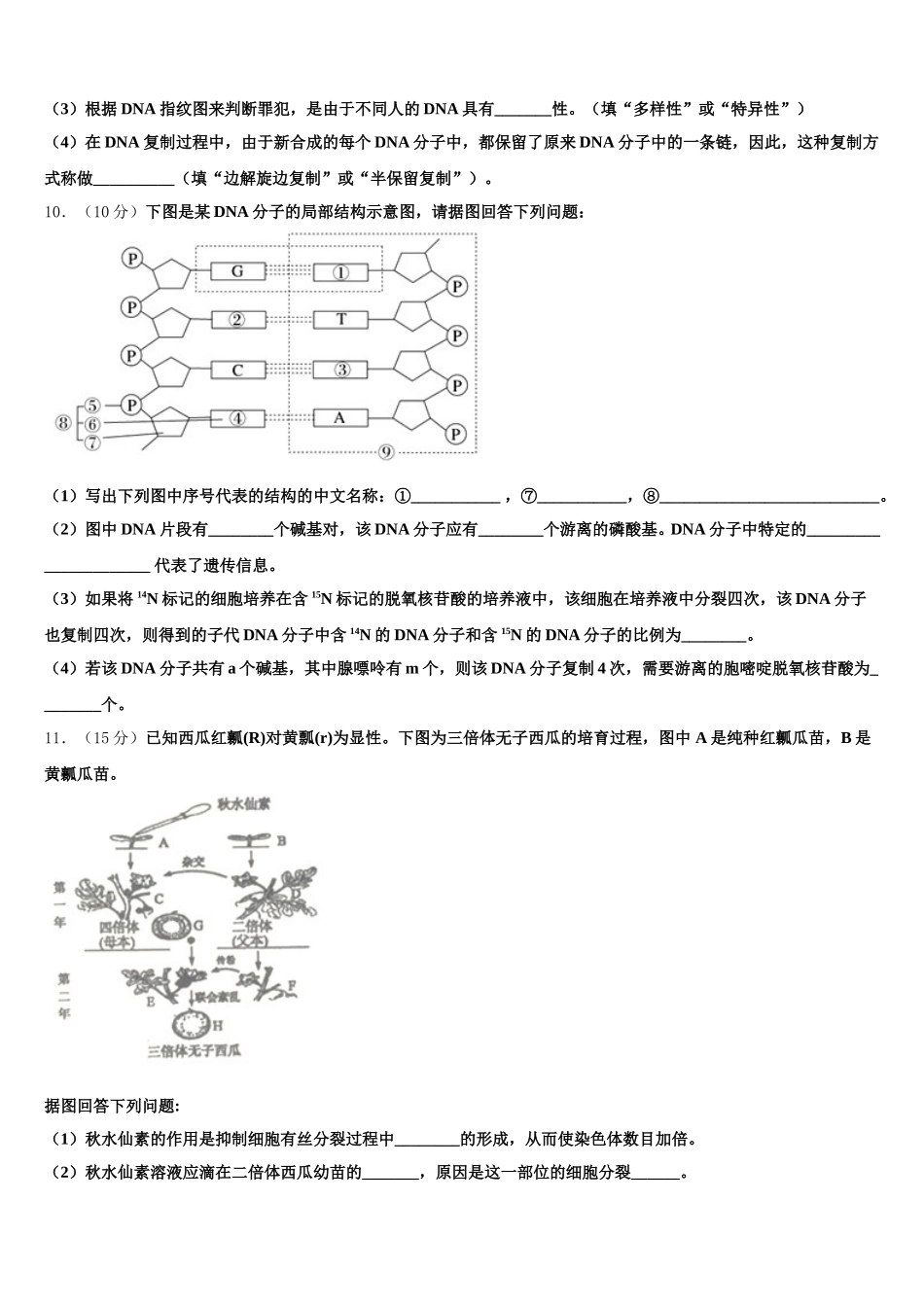 湖南省A佳教育大联盟2024-2025学年生物高一第二学期期末复习检测模拟试题含解析_第3页