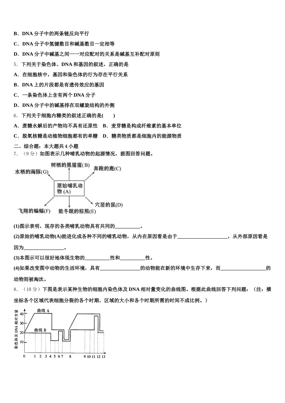 2025年湖南省衡阳八中高一下生物期末质量跟踪监视试题含解析_第2页