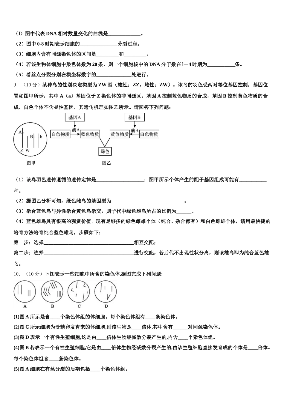 2025年湖南省衡阳八中高一下生物期末质量跟踪监视试题含解析_第3页