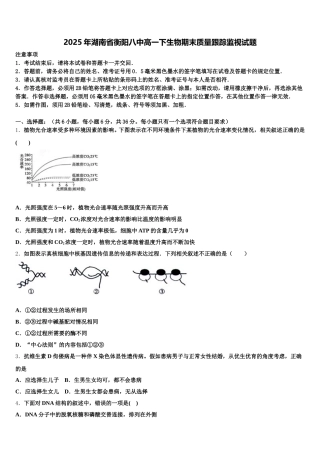 2025年湖南省衡阳八中高一下生物期末质量跟踪监视试题含解析