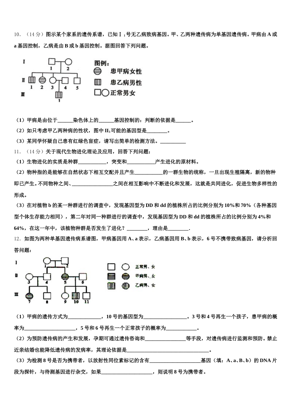 湖南省常德外国语学校2025年生物高一下期末检测模拟试题含解析_第3页