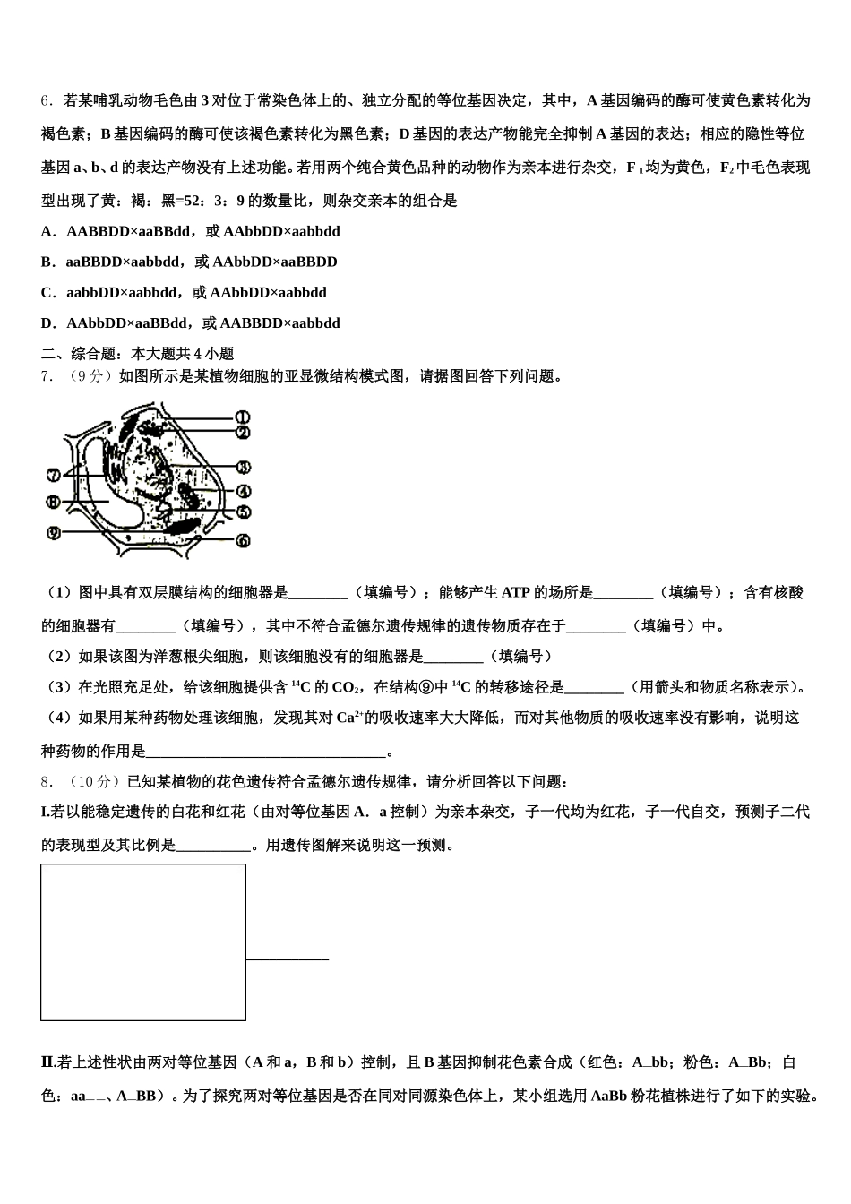 2024-2025学年西南名校联盟高一生物第二学期期末调研试题含解析_第2页