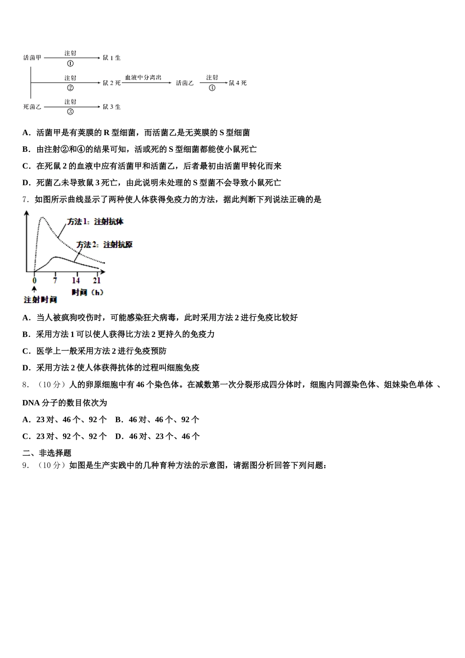 湖南省长沙市长郡中学2025届生物高一第二学期期末调研模拟试题含解析_第2页