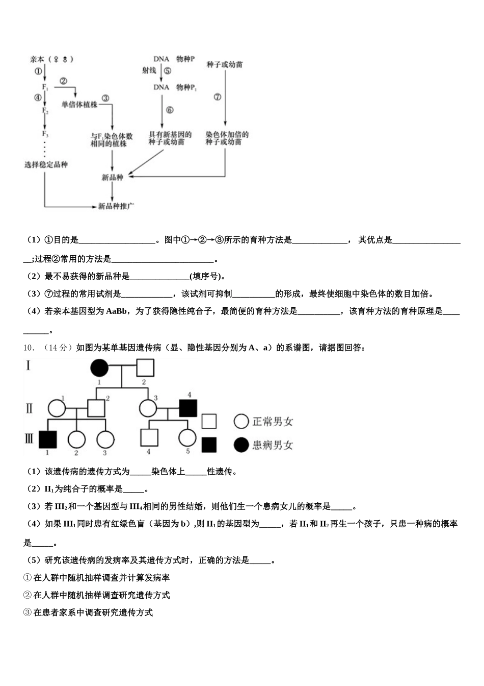 湖南省长沙市长郡中学2025届生物高一第二学期期末调研模拟试题含解析_第3页