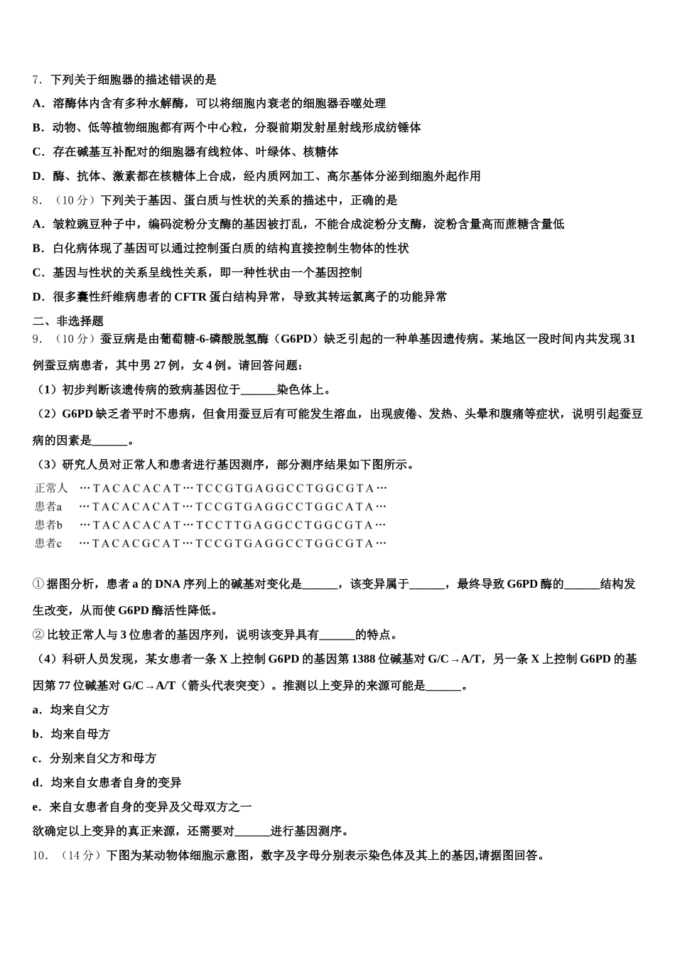 湖南省双峰县第一中学2025届生物高一第二学期期末质量跟踪监视试题含解析_第2页