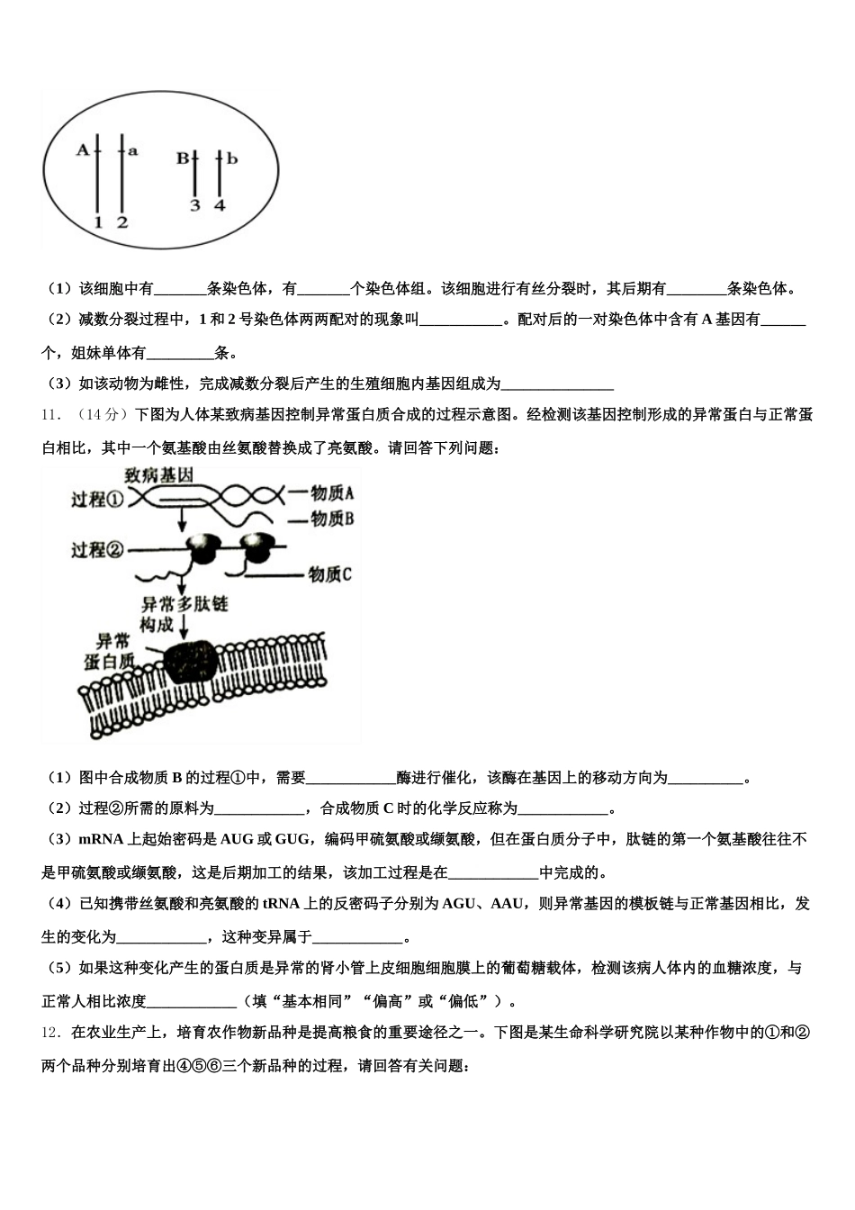 湖南省双峰县第一中学2025届生物高一第二学期期末质量跟踪监视试题含解析_第3页