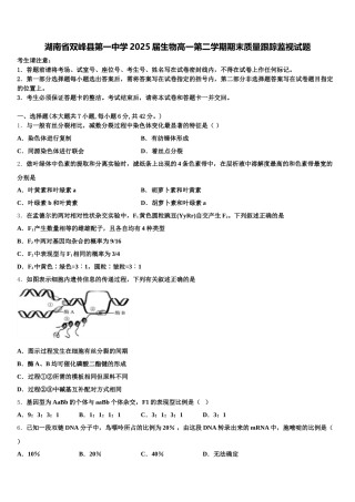 湖南省双峰县第一中学2025届生物高一第二学期期末质量跟踪监视试题含解析