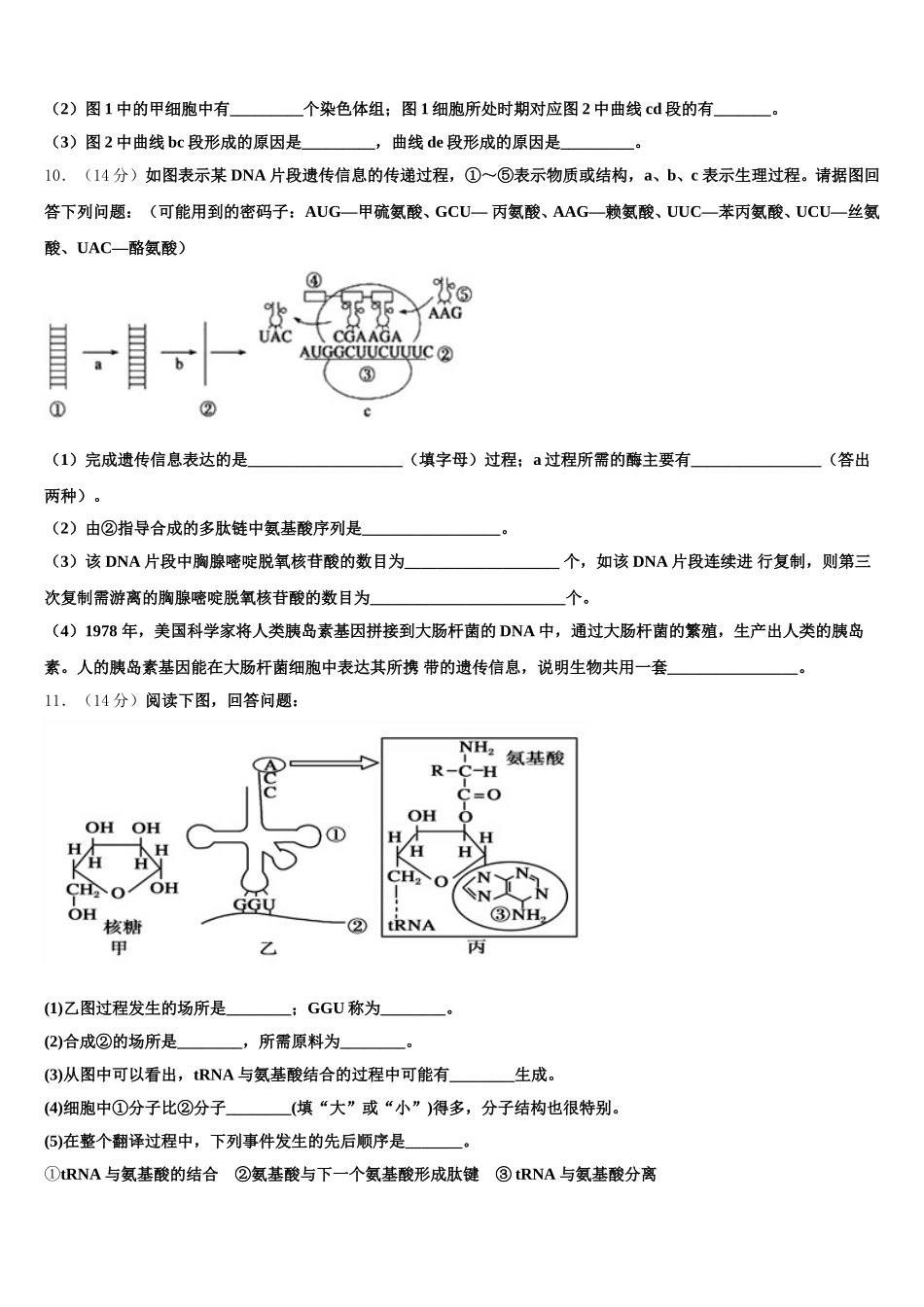 2024-2025学年湖南省常德市武陵区芷兰实验学校历史班高一下生物期末经典试题含解析_第3页