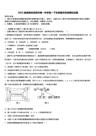 2025届湖南省岳阳市第一中学高一下生物期末检测模拟试题含解析