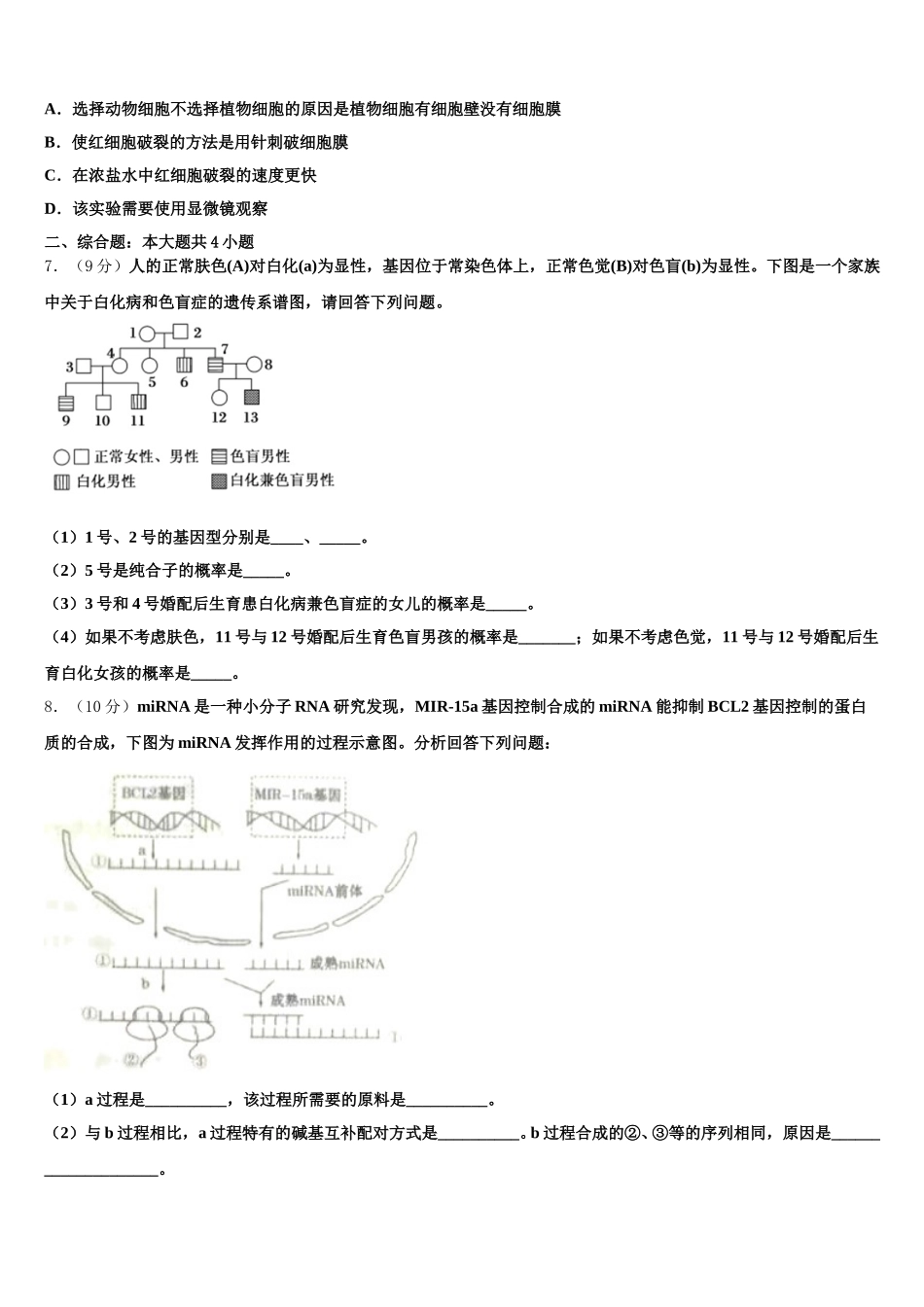 湖南省邵东县第一中学、娄底三中2024-2025学年高一生物第二学期期末调研试题含解析_第2页