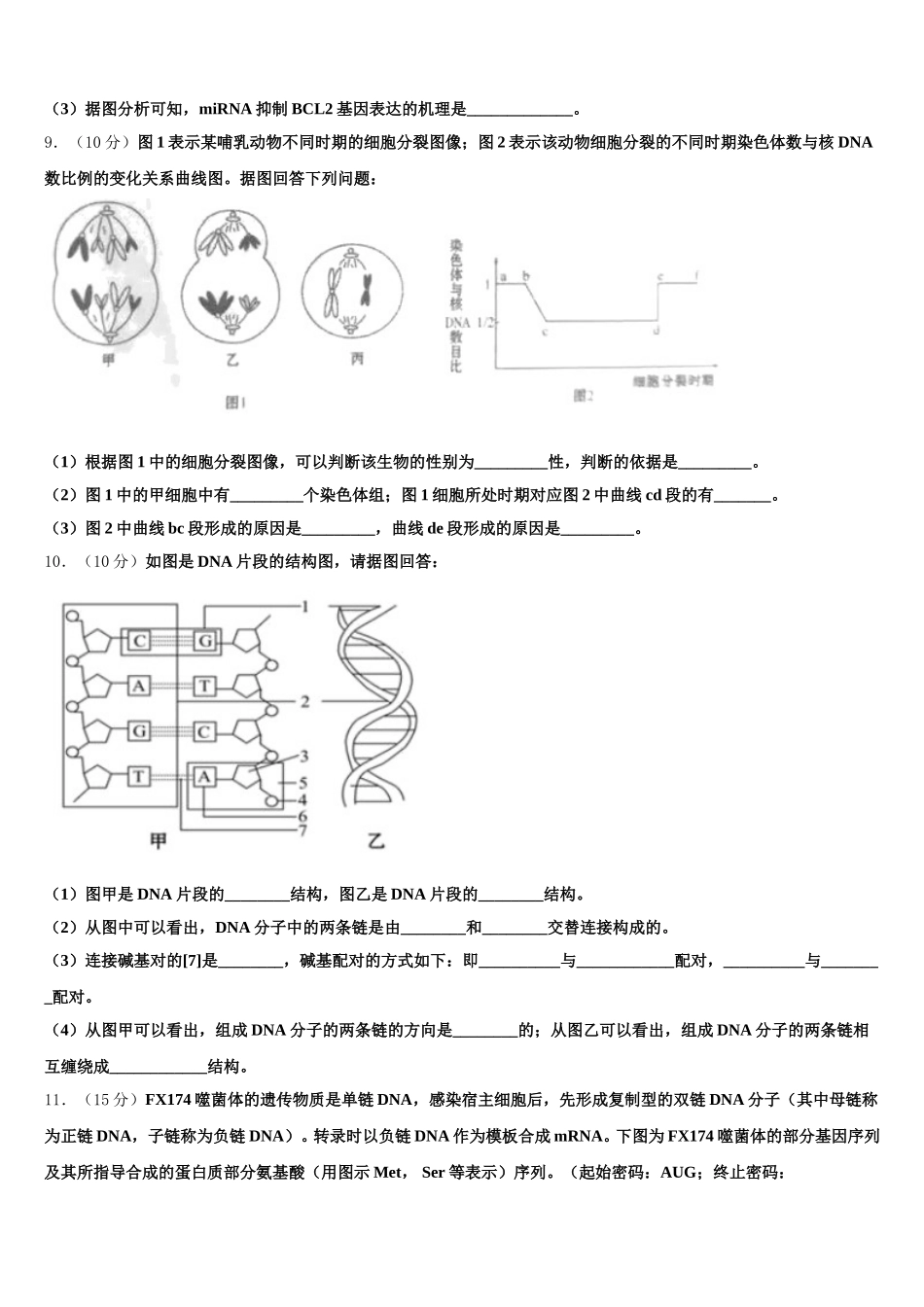 湖南省邵东县第一中学、娄底三中2024-2025学年高一生物第二学期期末调研试题含解析_第3页