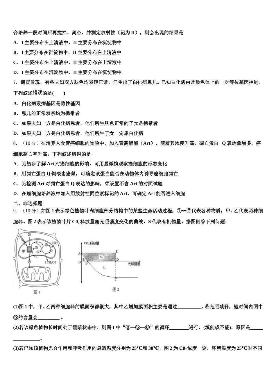2024-2025学年湖南省炎德英才大联考高一下生物期末学业质量监测试题含解析_第2页