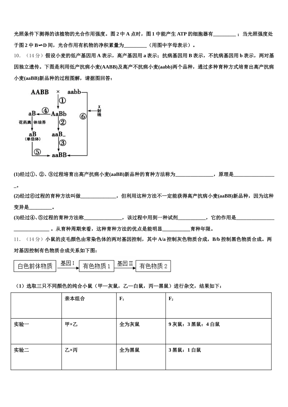 2024-2025学年湖南省炎德英才大联考高一下生物期末学业质量监测试题含解析_第3页