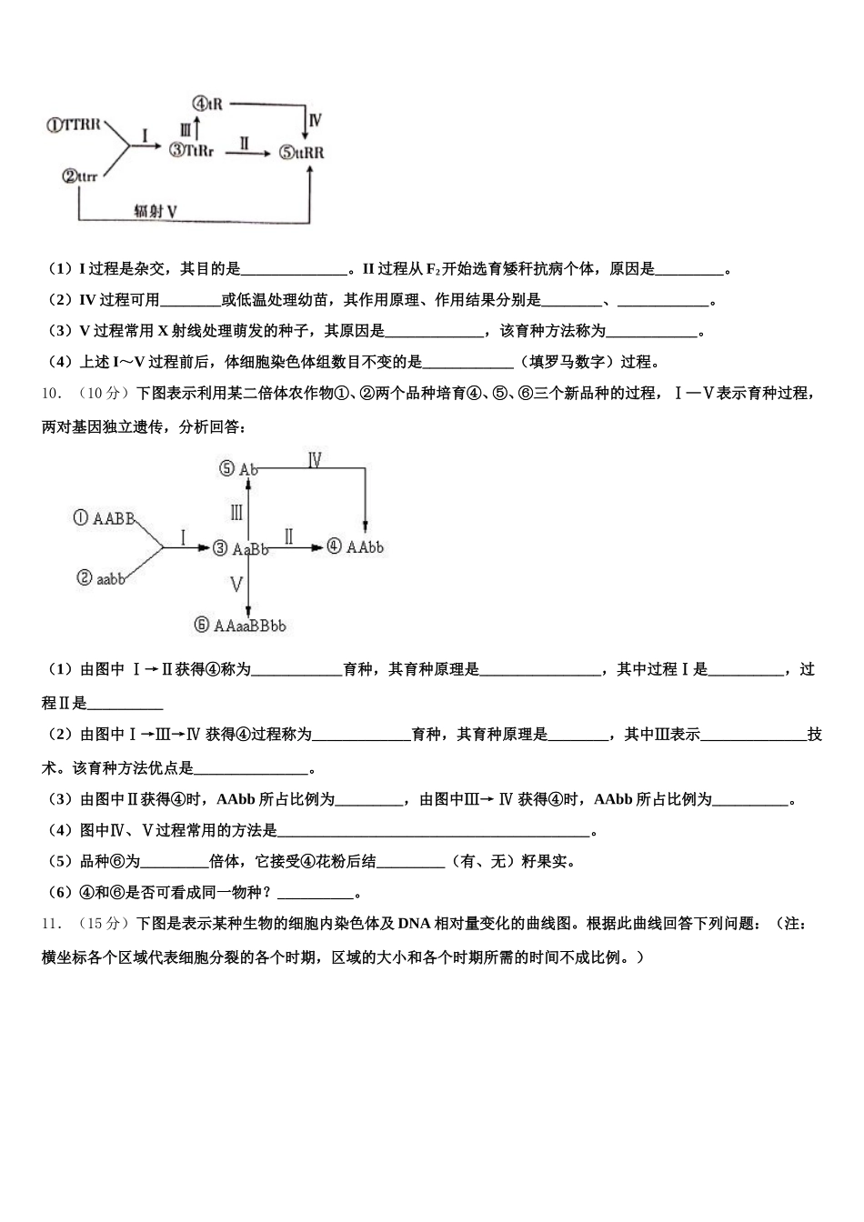 湖南省常德市2024-2025学年高一下生物期末联考模拟试题含解析_第3页