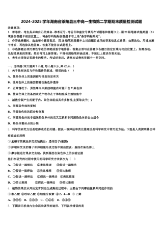 2024-2025学年湖南省茶陵县三中高一生物第二学期期末质量检测试题含解析