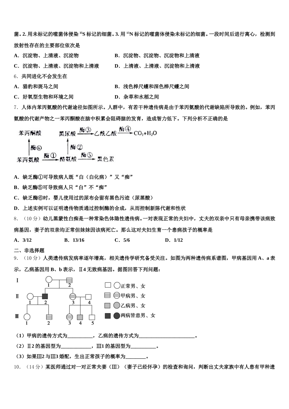 湖南省邵阳市双清区十一中2025届高一下生物期末学业水平测试试题含解析_第2页