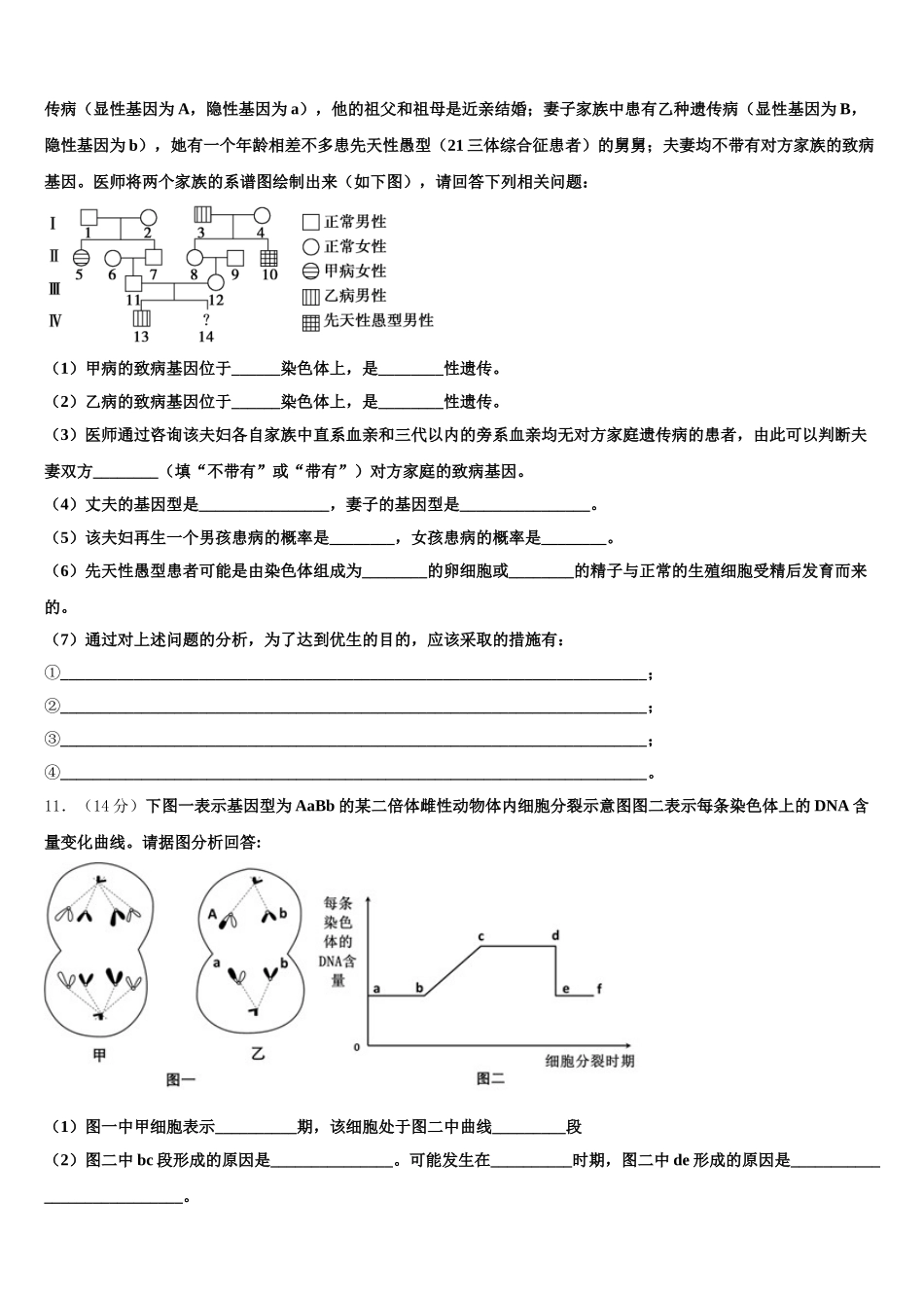 湖南省邵阳市双清区十一中2025届高一下生物期末学业水平测试试题含解析_第3页