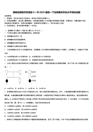 湖南省邵阳市双清区十一中2025届高一下生物期末学业水平测试试题含解析