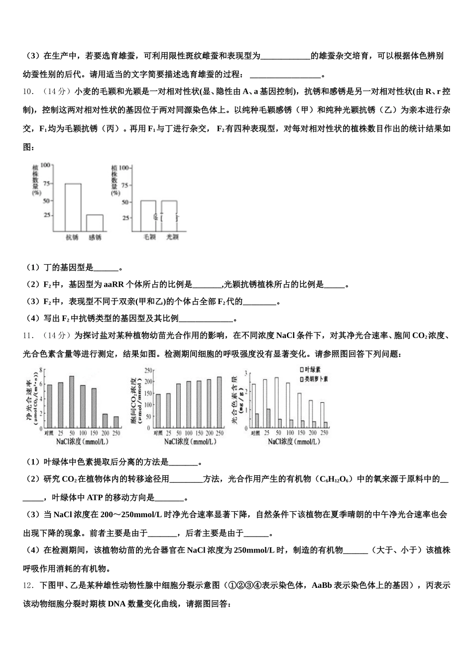 2025年湖南省邵阳市双清区十一中生物高一下期末考试试题含解析_第3页