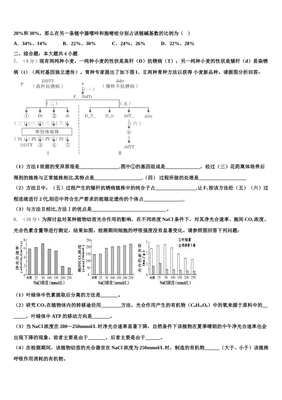 2024-2025学年湖南省三湘名校生物高一下期末复习检测试题含解析_第2页