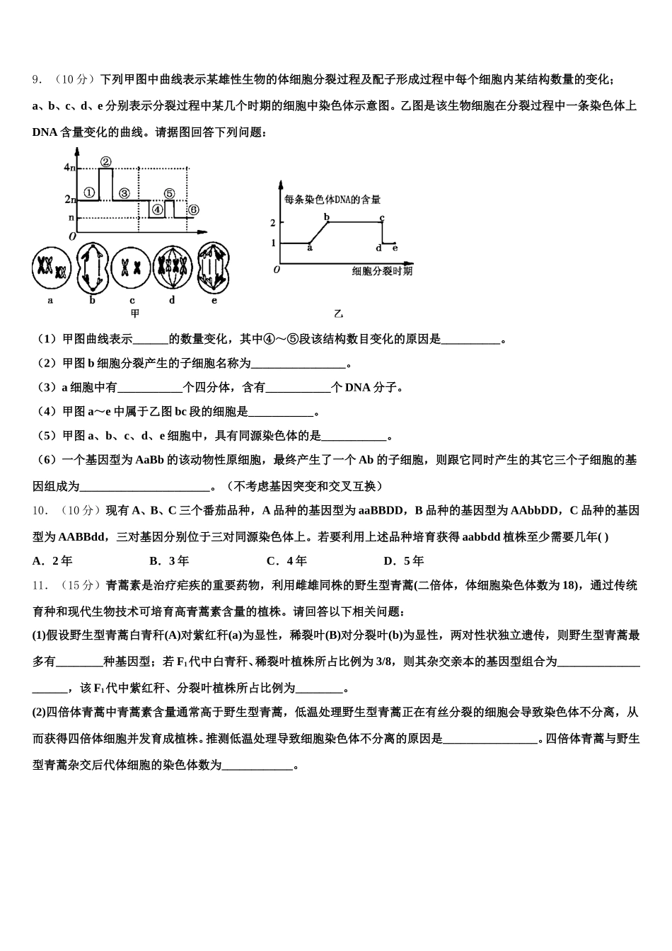 2024-2025学年湖南省三湘名校生物高一下期末复习检测试题含解析_第3页