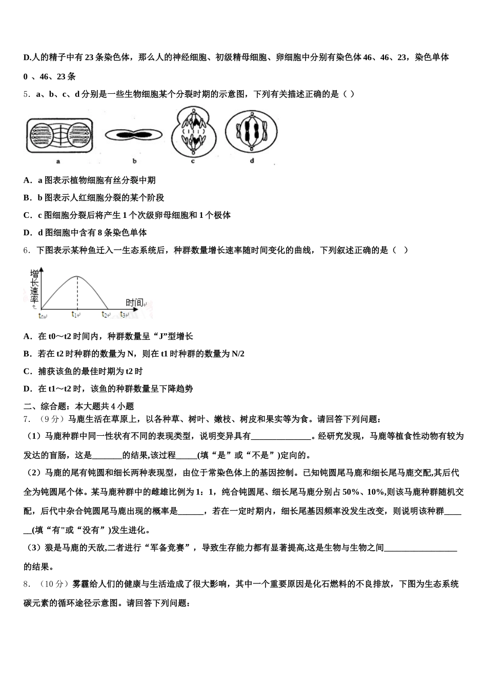 2024-2025学年湖南株洲市第十八中学高一生物第二学期期末调研模拟试题含解析_第2页