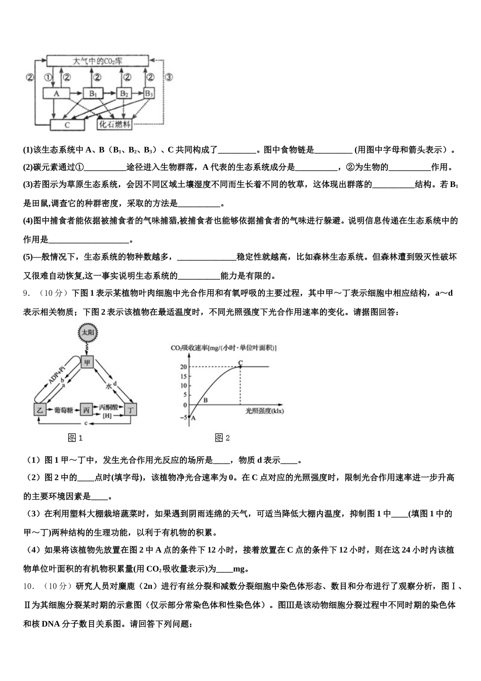 2024-2025学年湖南株洲市第十八中学高一生物第二学期期末调研模拟试题含解析_第3页