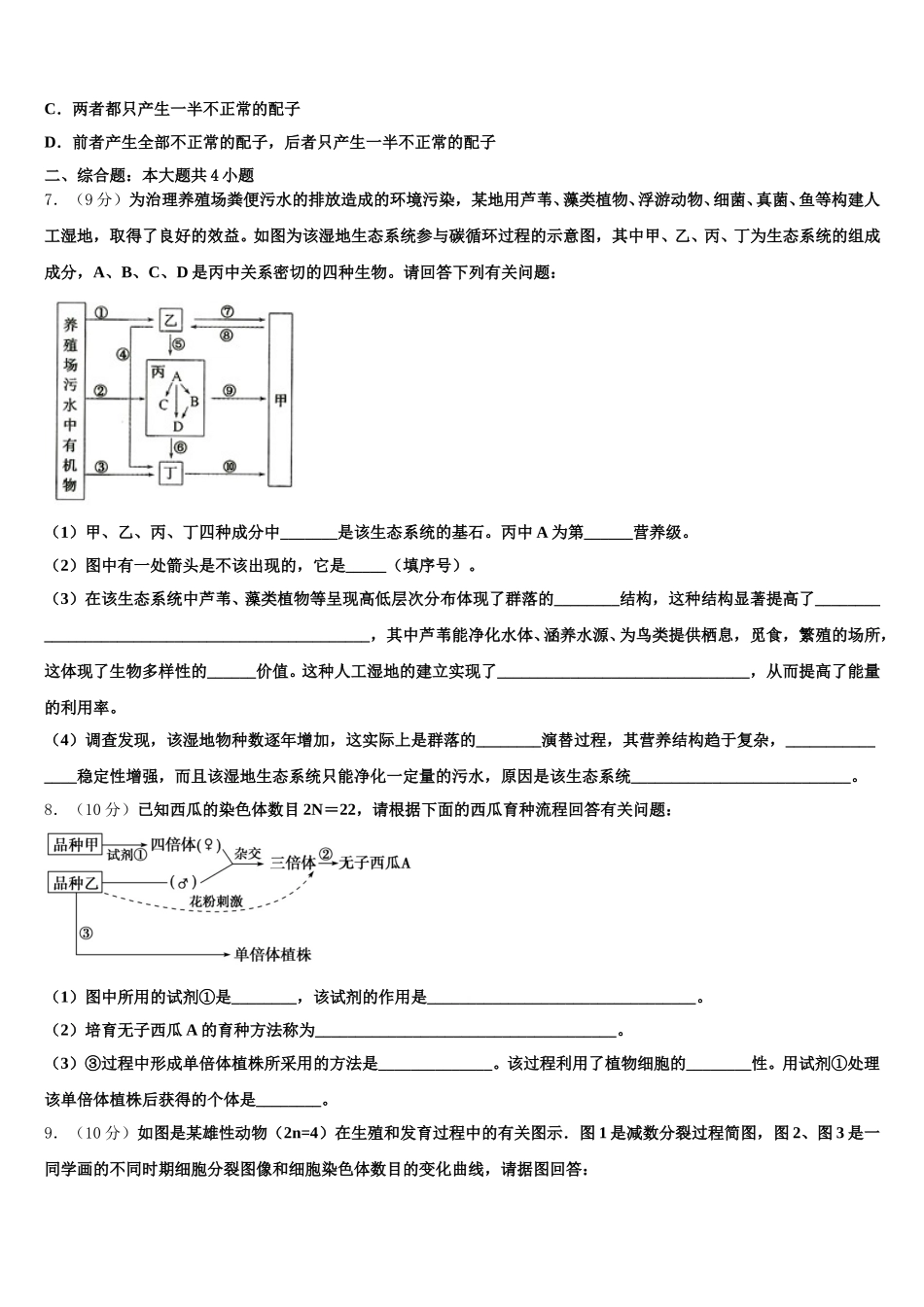 2025年超级全能生高一生物第二学期期末调研试题含解析_第2页