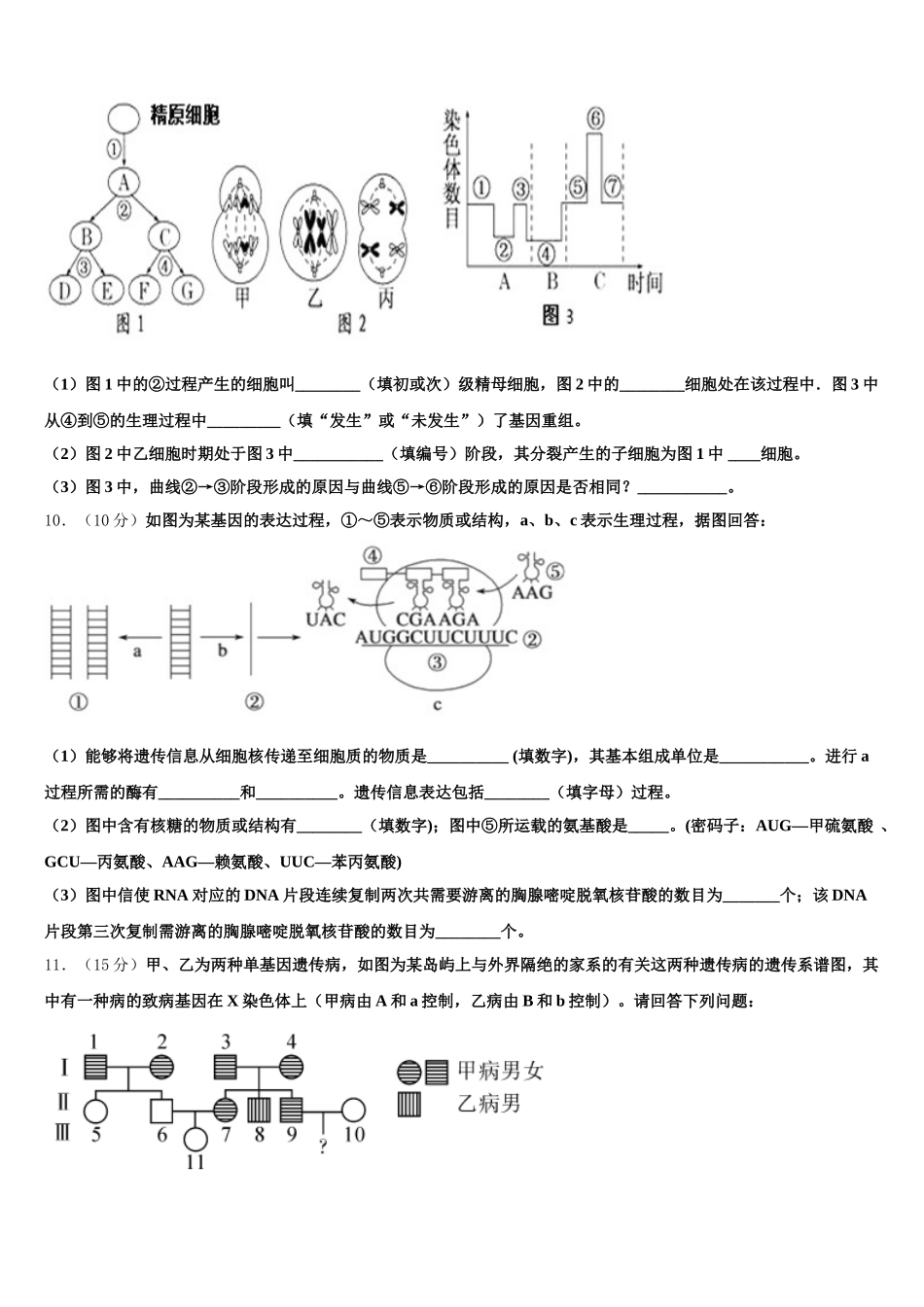 2025年超级全能生高一生物第二学期期末调研试题含解析_第3页