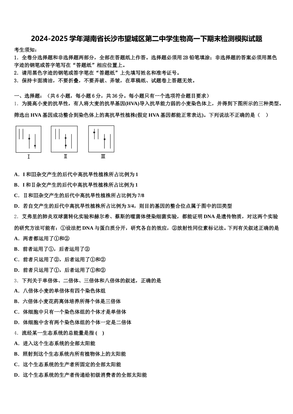 2024-2025学年湖南省长沙市望城区第二中学生物高一下期末检测模拟试题含解析_第1页