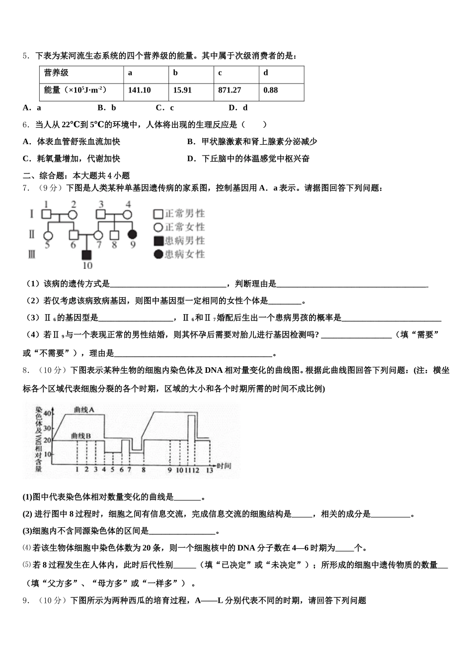 2024-2025学年湖南省长沙市望城区第二中学生物高一下期末检测模拟试题含解析_第2页