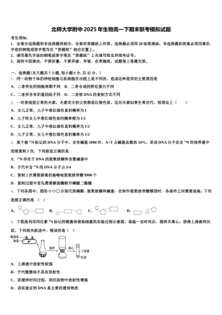 北师大学附中2025年生物高一下期末联考模拟试题含解析