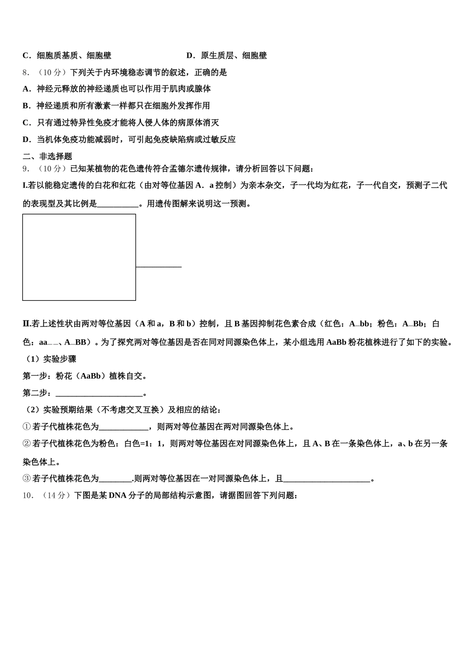 2024-2025学年湖南省湖南师大附中生物高一下期末统考模拟试题含解析_第3页