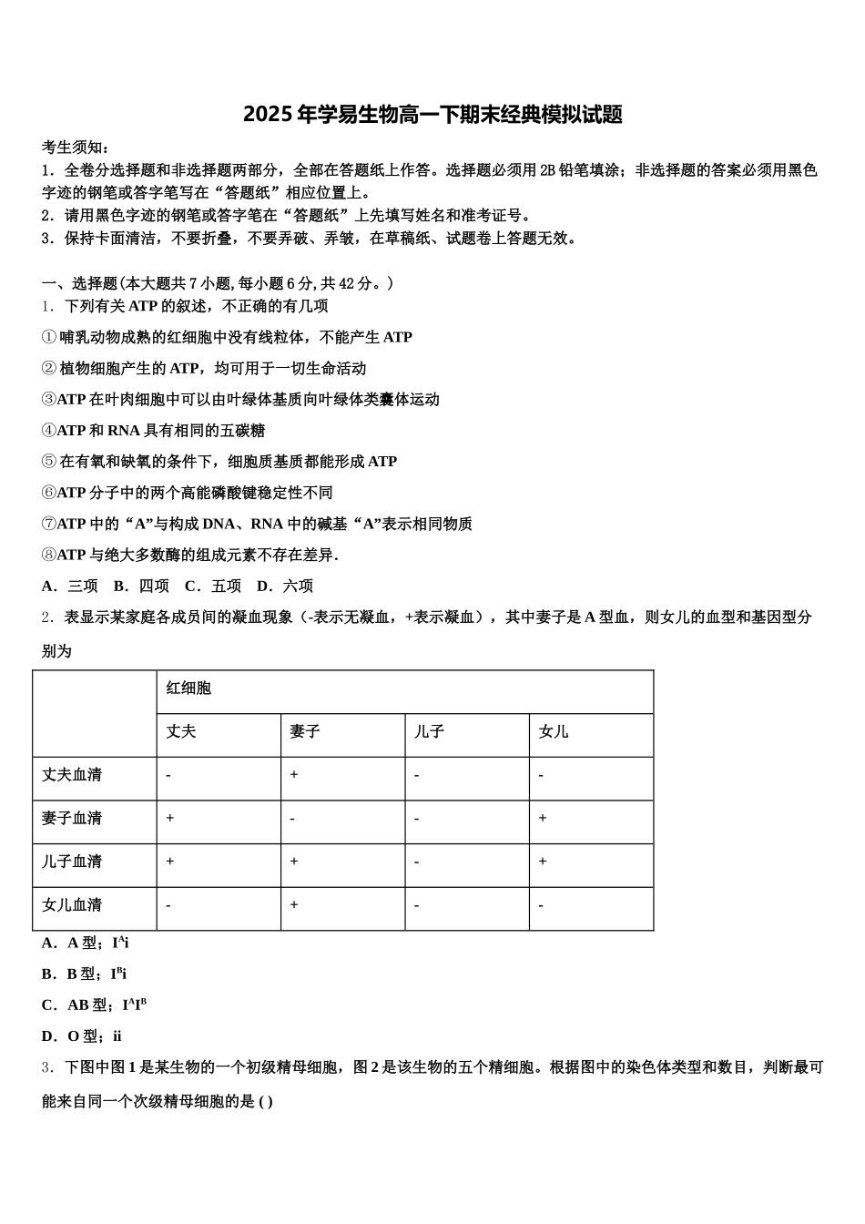2025年学易生物高一下期末经典模拟试题含解析_第1页